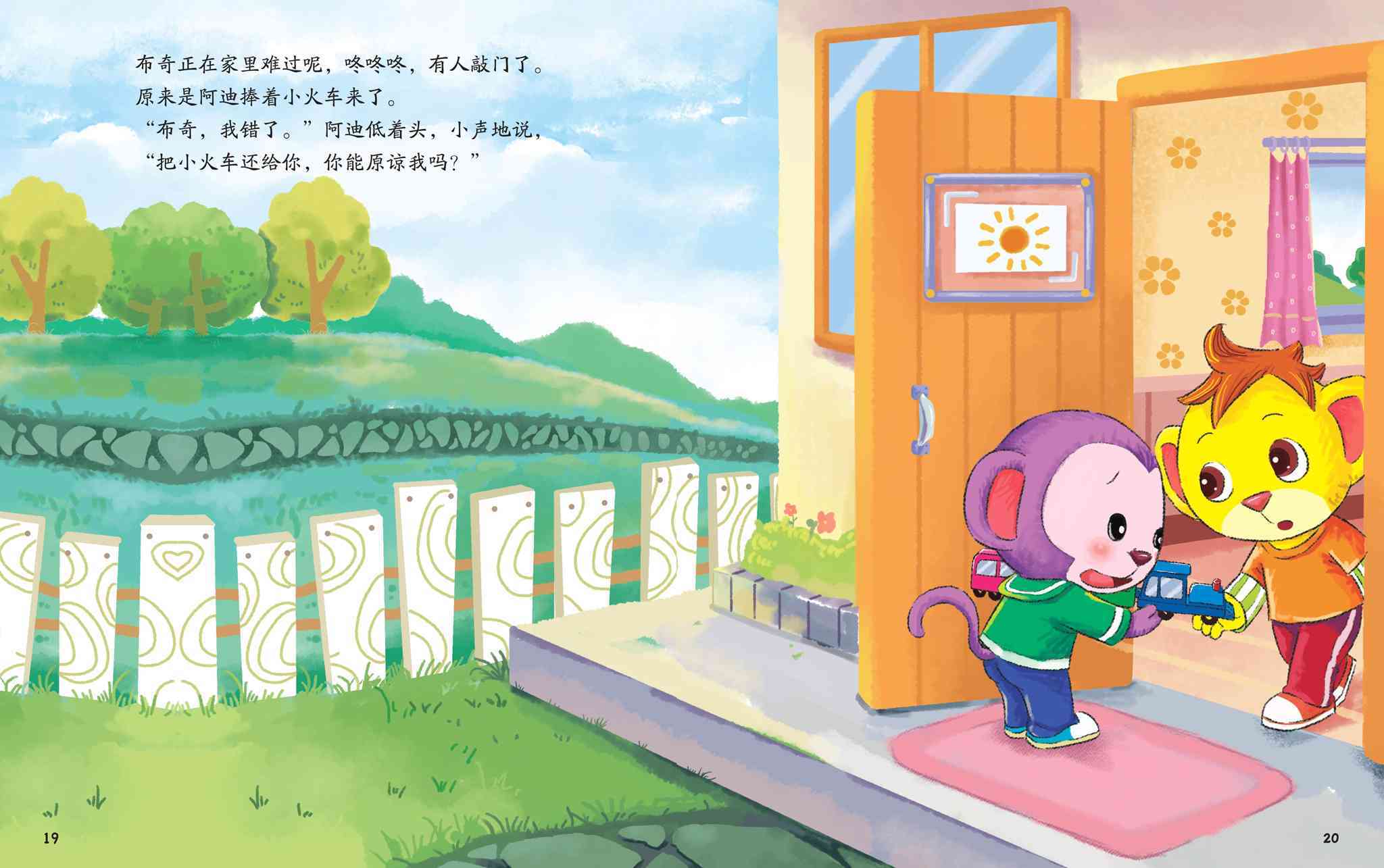 儿童绘本故事推荐《说到做到我最棒》