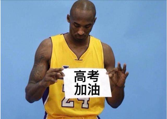 穿科比8号球衣高考,直言曼巴精神激励自己,路人却说这太不严肃