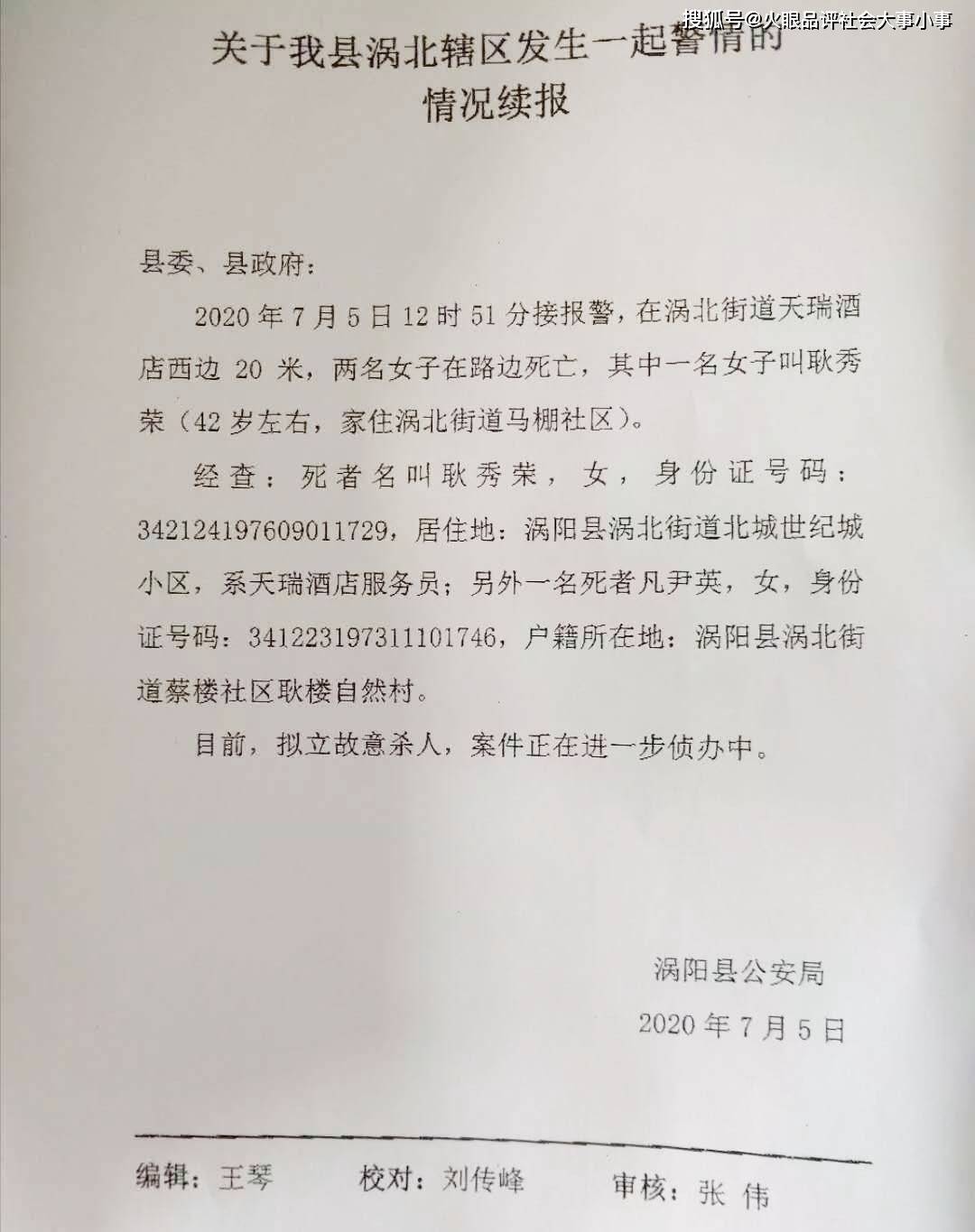 安徽亳州涡阳两女子路边死亡,警方:拟立故意杀人案,悬赏5万缉凶_马平