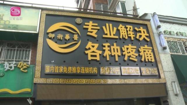 老太艾灸被烫伤御术华医理疗技师被指无资质