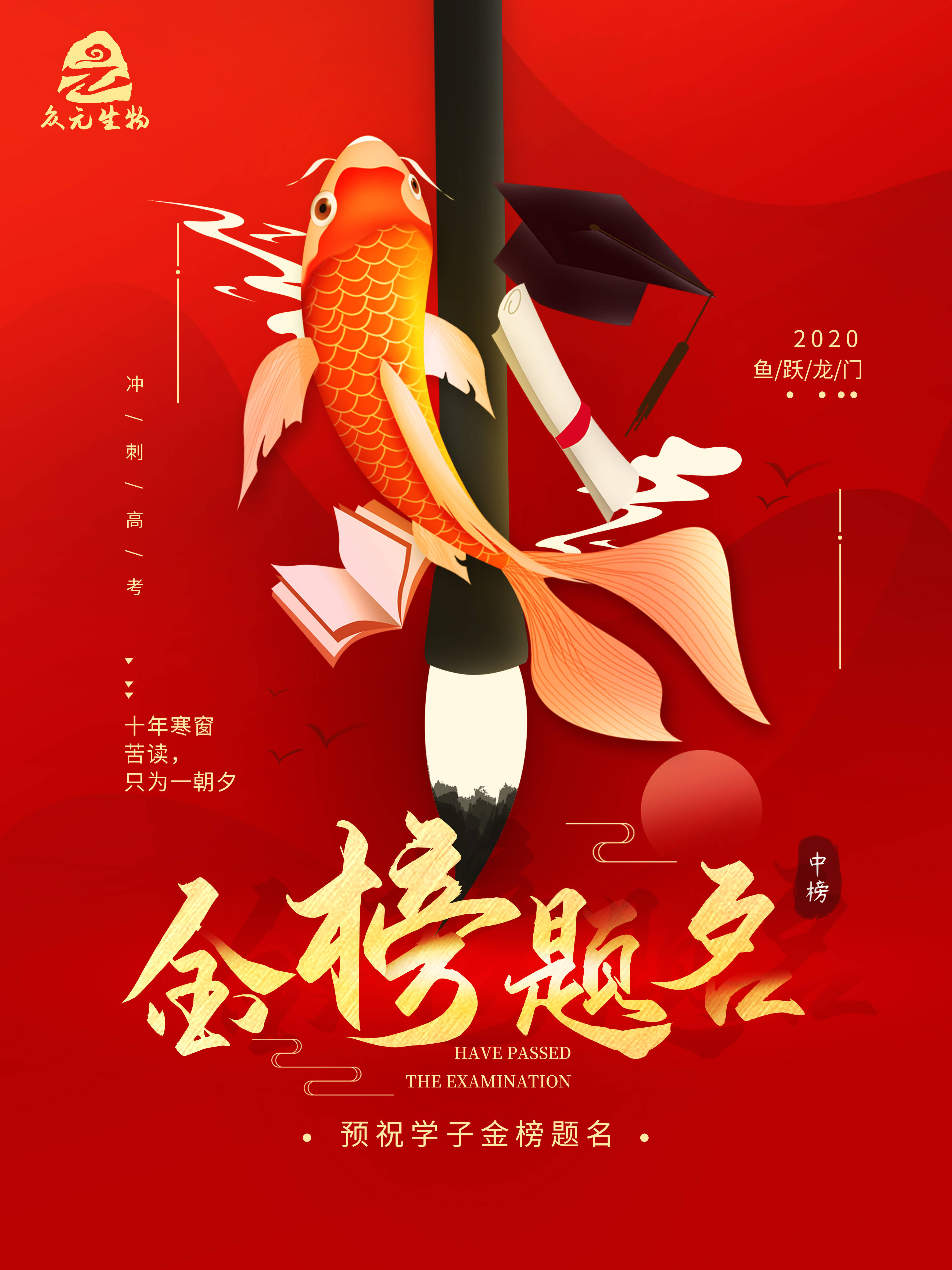上海众元生物祝福莘莘学子:高考加油!_手机搜狐网