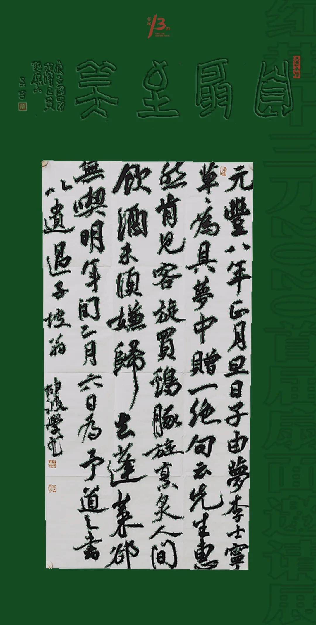 自扇至美王波
