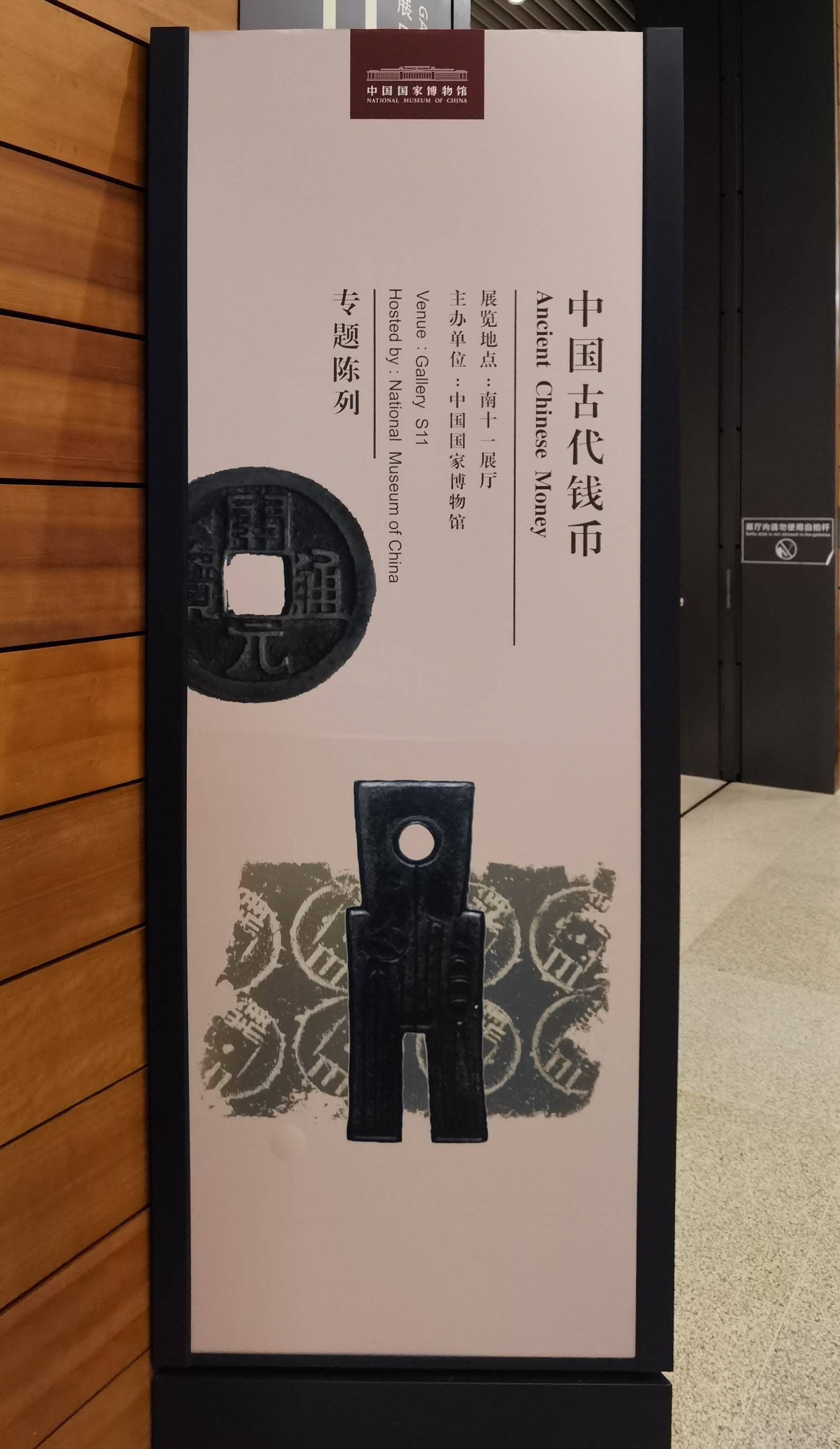 走吧,相约到国家博物馆去数钱_钱币