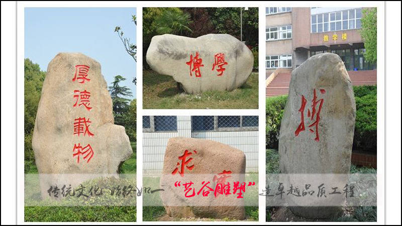 景观石自然石刻字石的相关历史知识