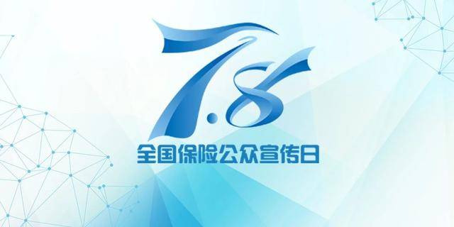 保险公众宣传日丨中国人寿与您同行