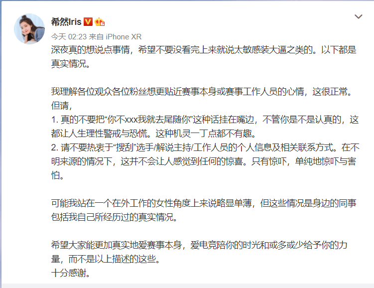 lol希然深夜发文疑似被人尾随糖小幽我也遇到过