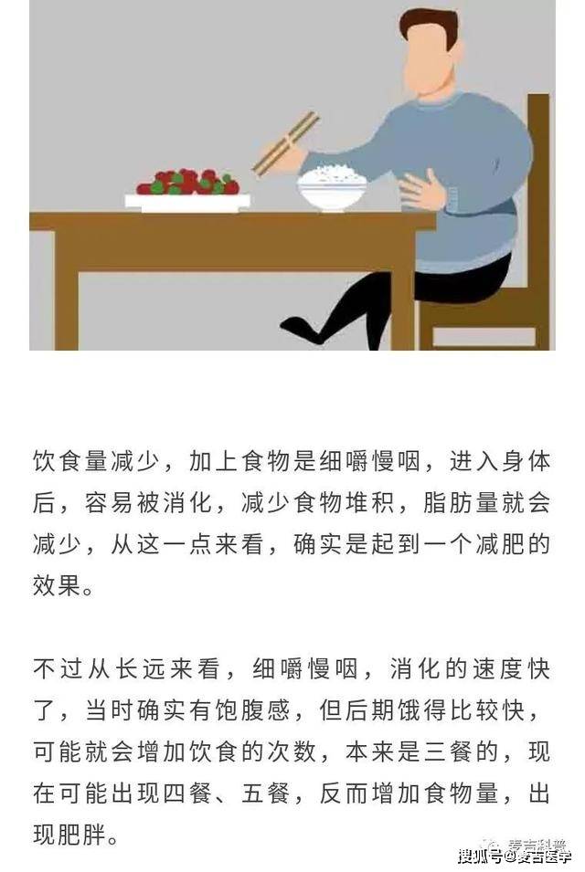 吃饭慢的人容易胖细嚼慢咽可以减肥是真的吗