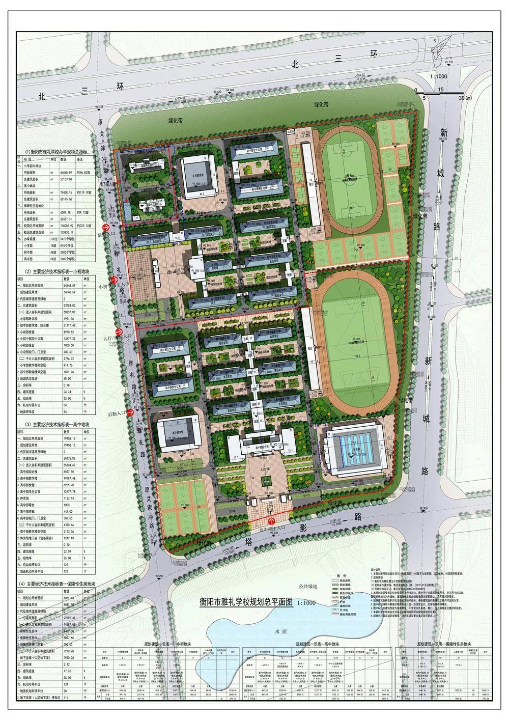 重磅衡陽市雅禮中學規劃方案出爐