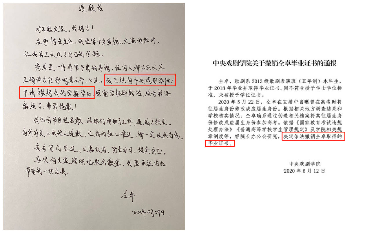难道道歉信中的"闭门思过,认真反省"只是说说而已?