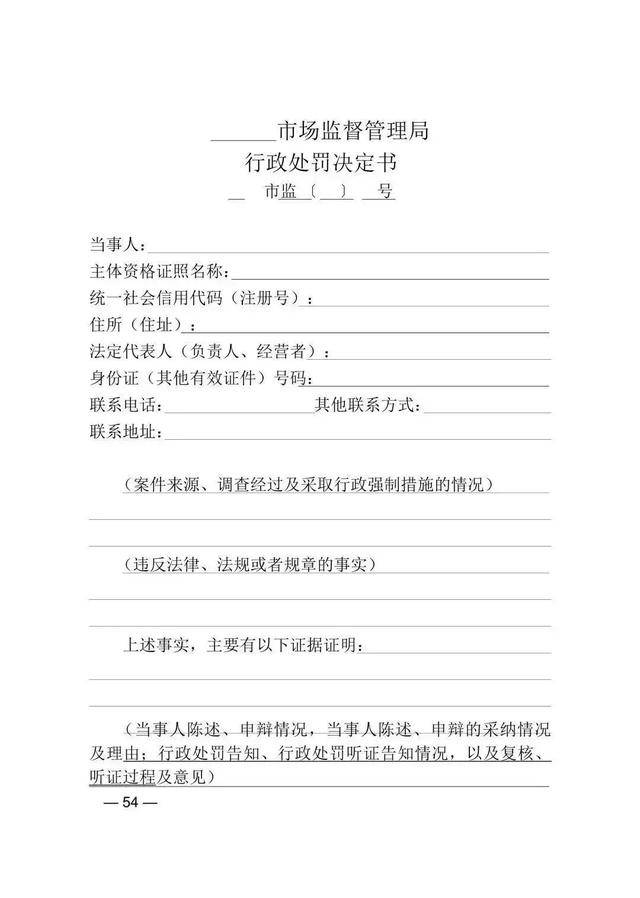 行政處罰決定書36,不予行政處罰決定書不予行政處罰決定書不予行政