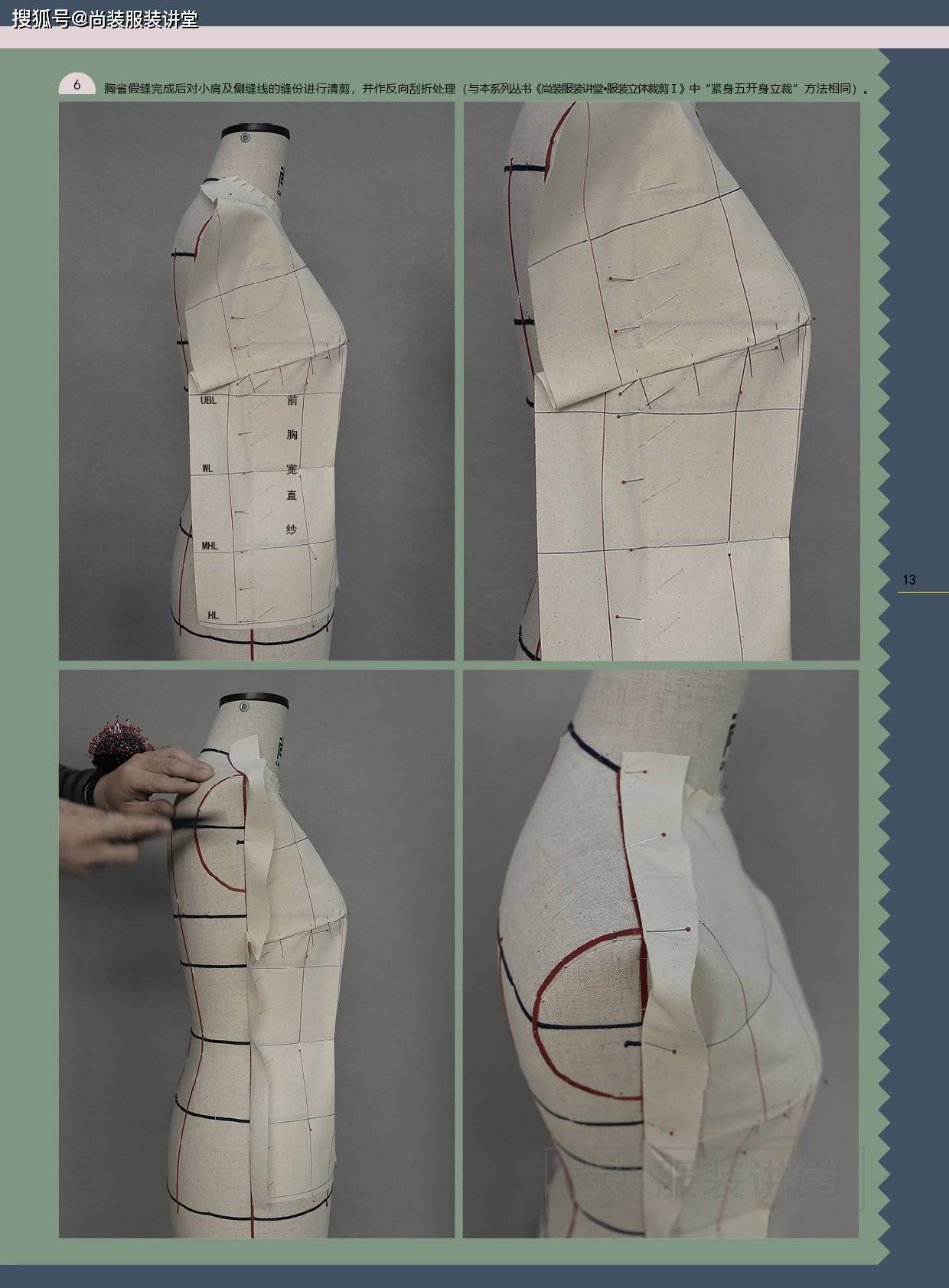 服装立体裁剪培训教程衬衫