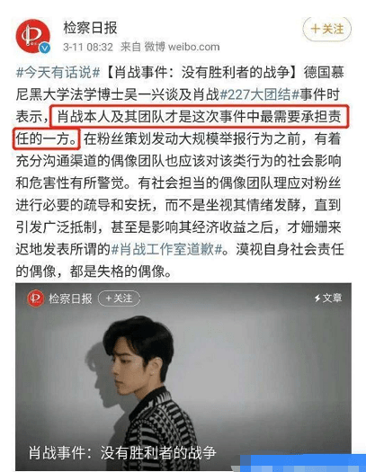 原创《检察日报》发文澄清肖战事件,封杀多个网络账号,肖战一夜翻身