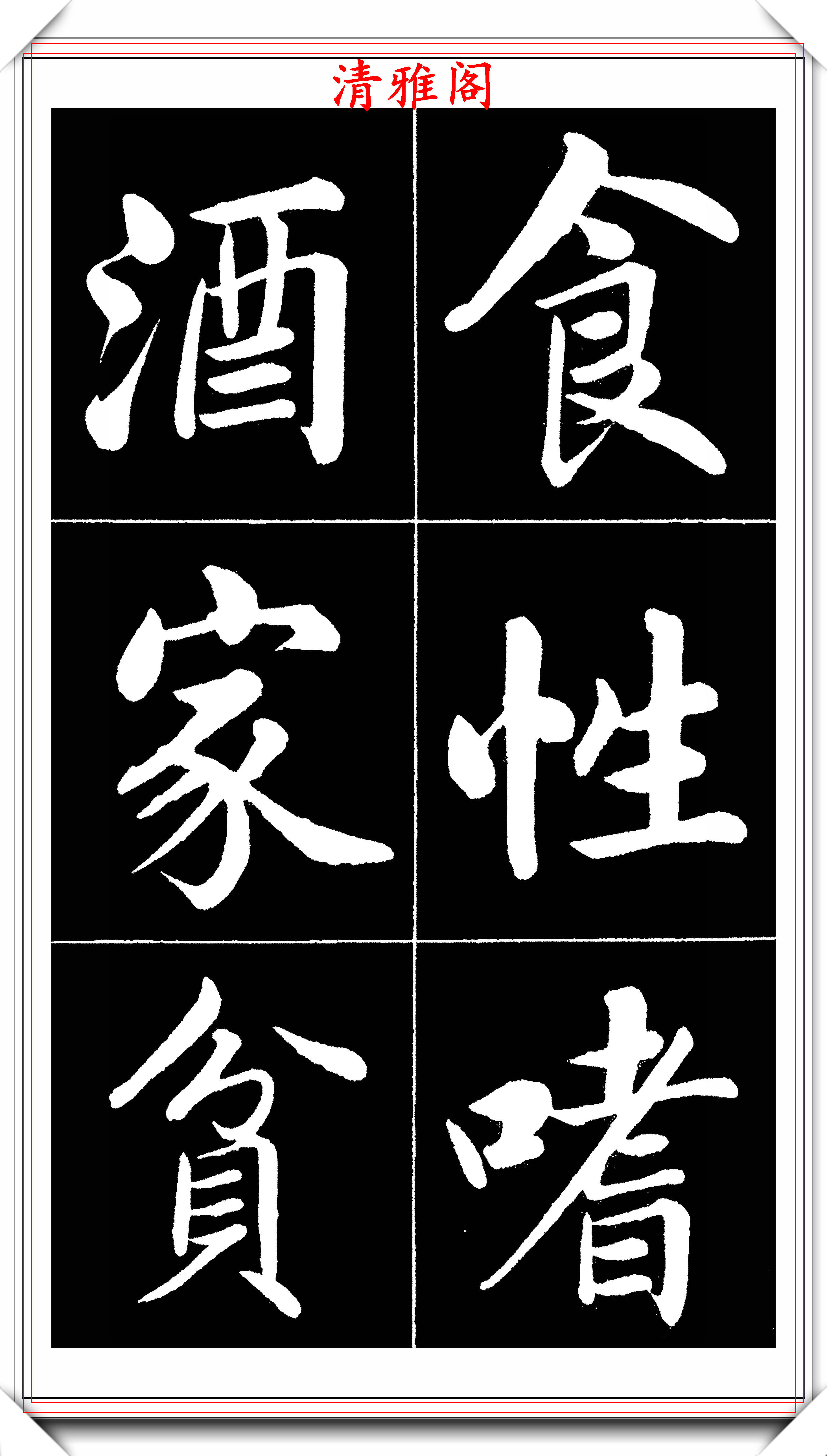 原創晚清書法名家李海峰楷書字帖五柳傳欣賞筆姿挺秀骨力勁健