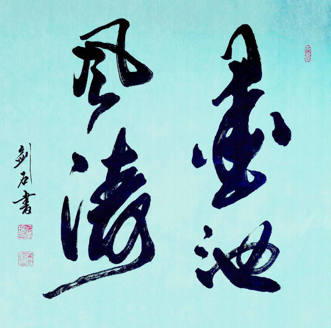 吴荣琛挥毫泼墨抒情怀我为党旗添光彩