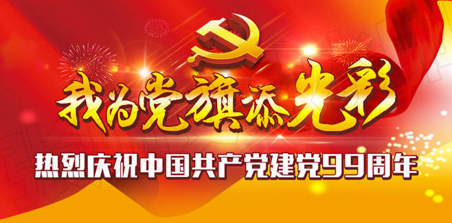 吴荣琛挥毫泼墨抒情怀我为党旗添光彩