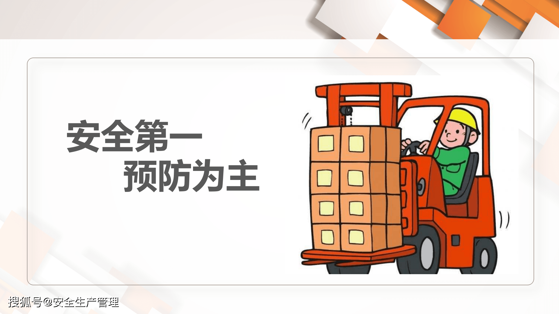 叉车安全驾驶技术(138页)