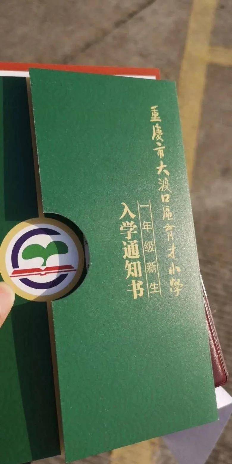 一年级,我来呀!小学录取通知书"比拼颜值",你pick哪家