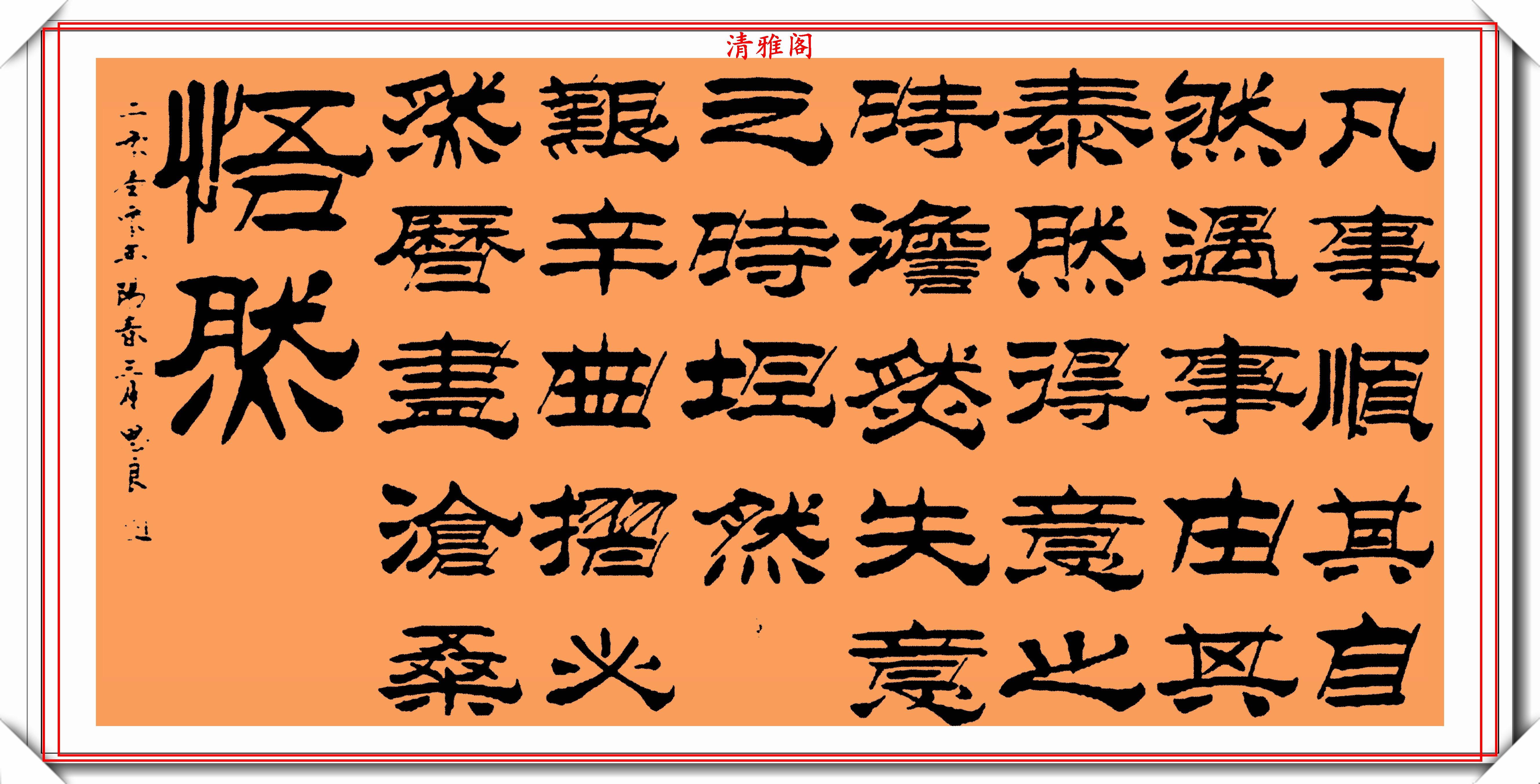 原创现代隶书大家刘思良精选23幅杰出书作欣赏端庄骨力劲峭偏阳