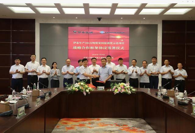 伊泰200万吨年煤炭间接液化示范项目签署战略合作协议