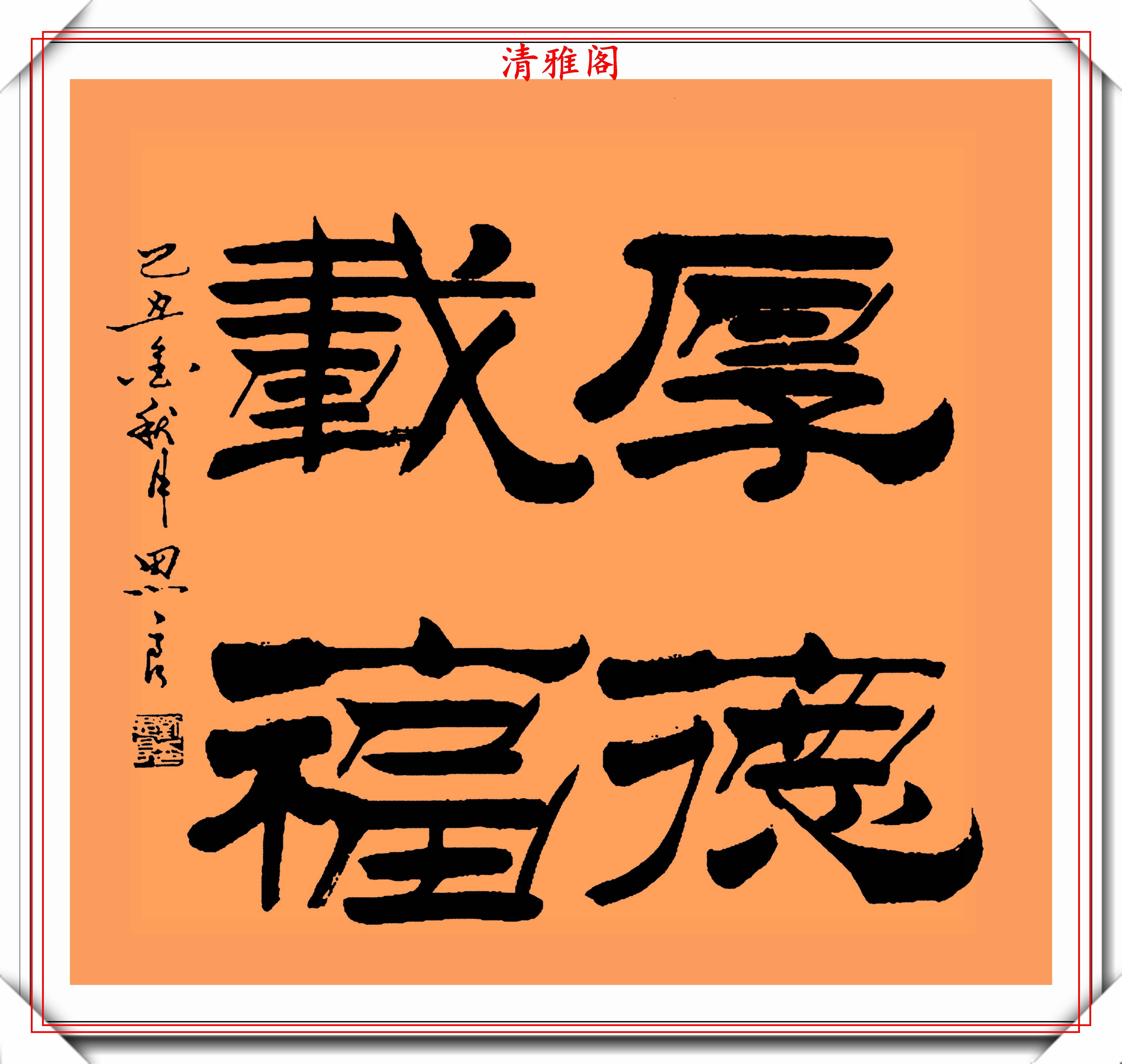 原创现代隶书大家刘思良精选23幅杰出书作欣赏端庄骨力劲峭偏阳