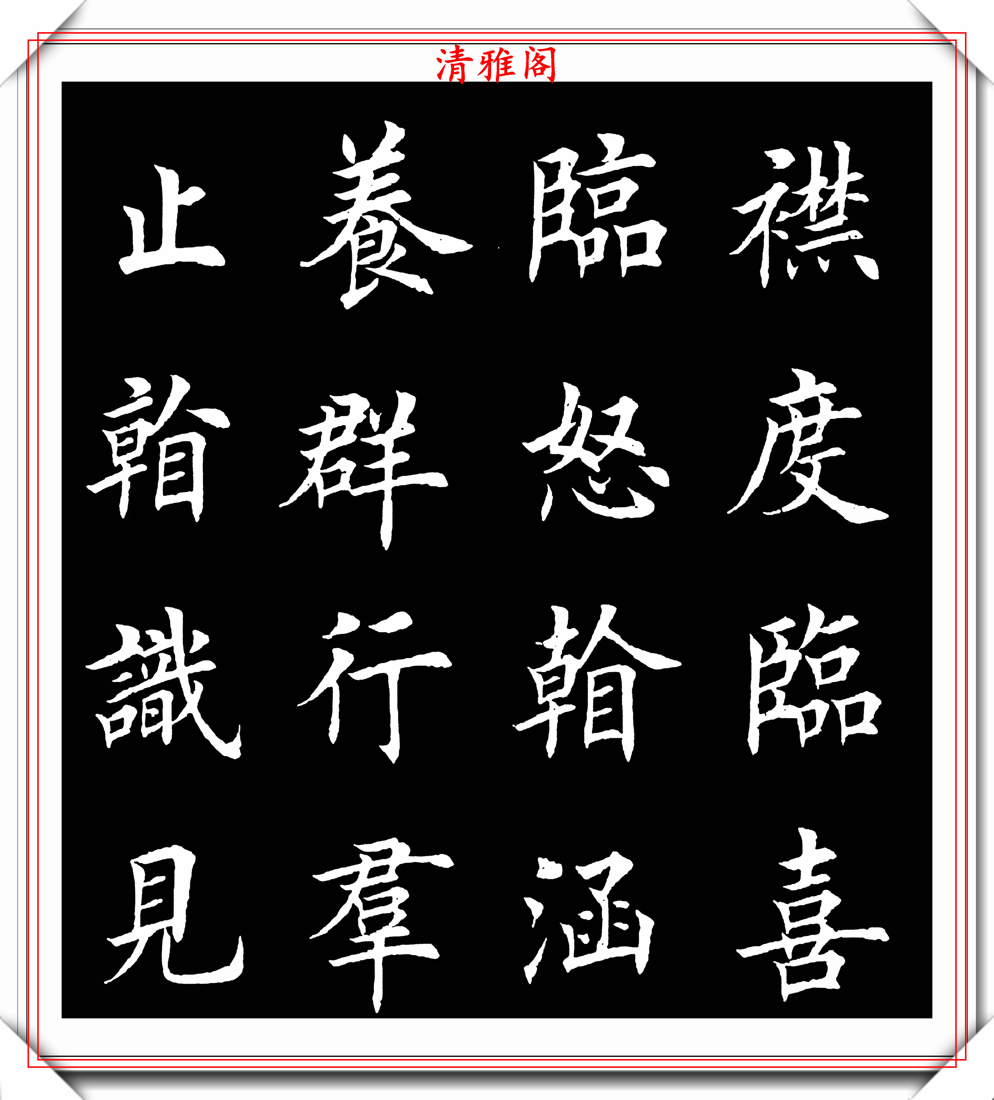 田英章入室弟子荆霄鹏,楷书《渔家傲》欣赏,笔意盎然,古朴秀逸