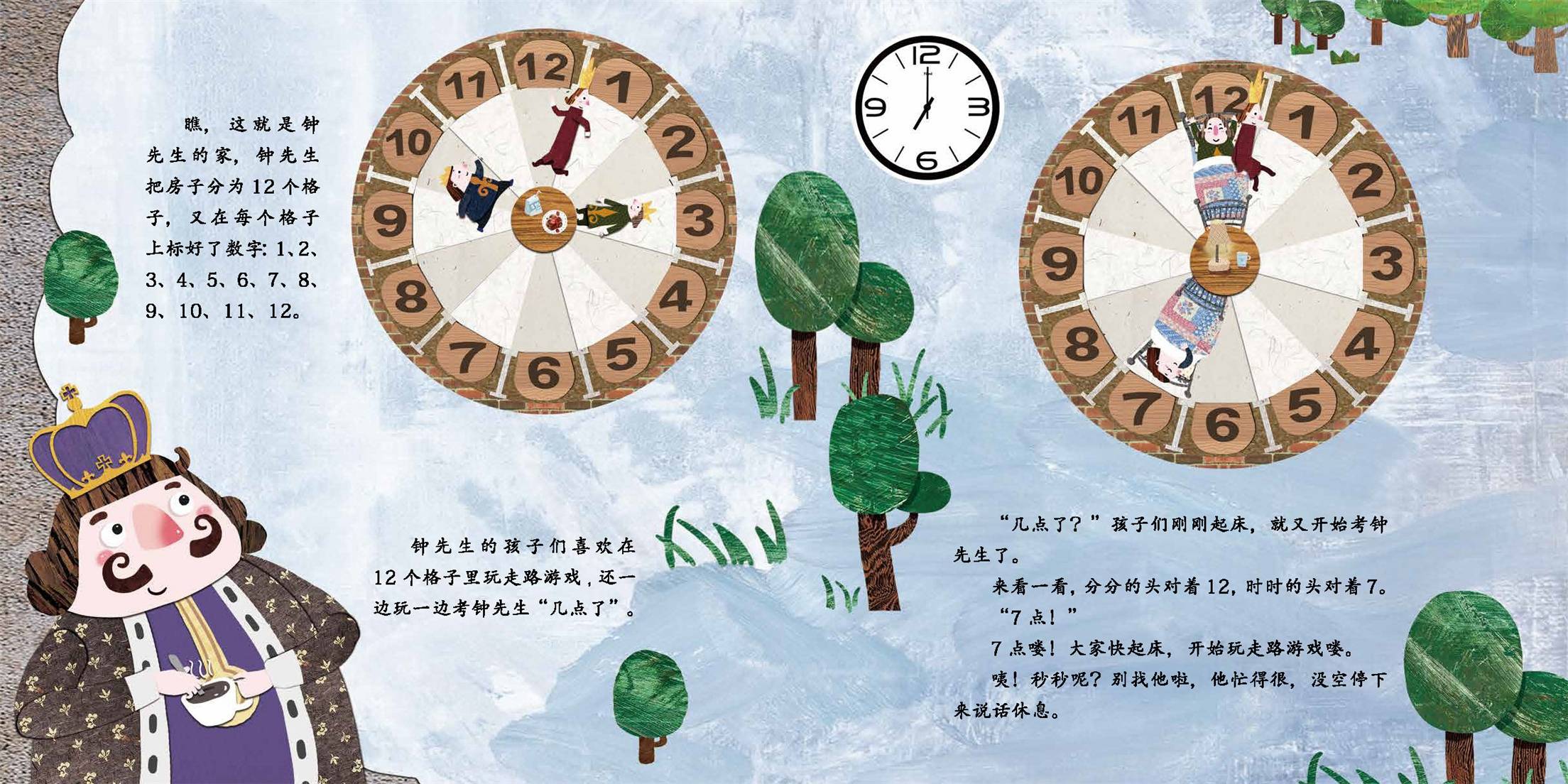 儿童绘本故事推荐《认识时间》