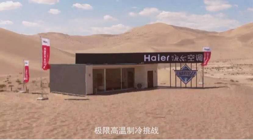 怕空调热罢工?海尔56℃除菌空调闯过沙漠高温禁区,79℃照样用!-家电圈官网