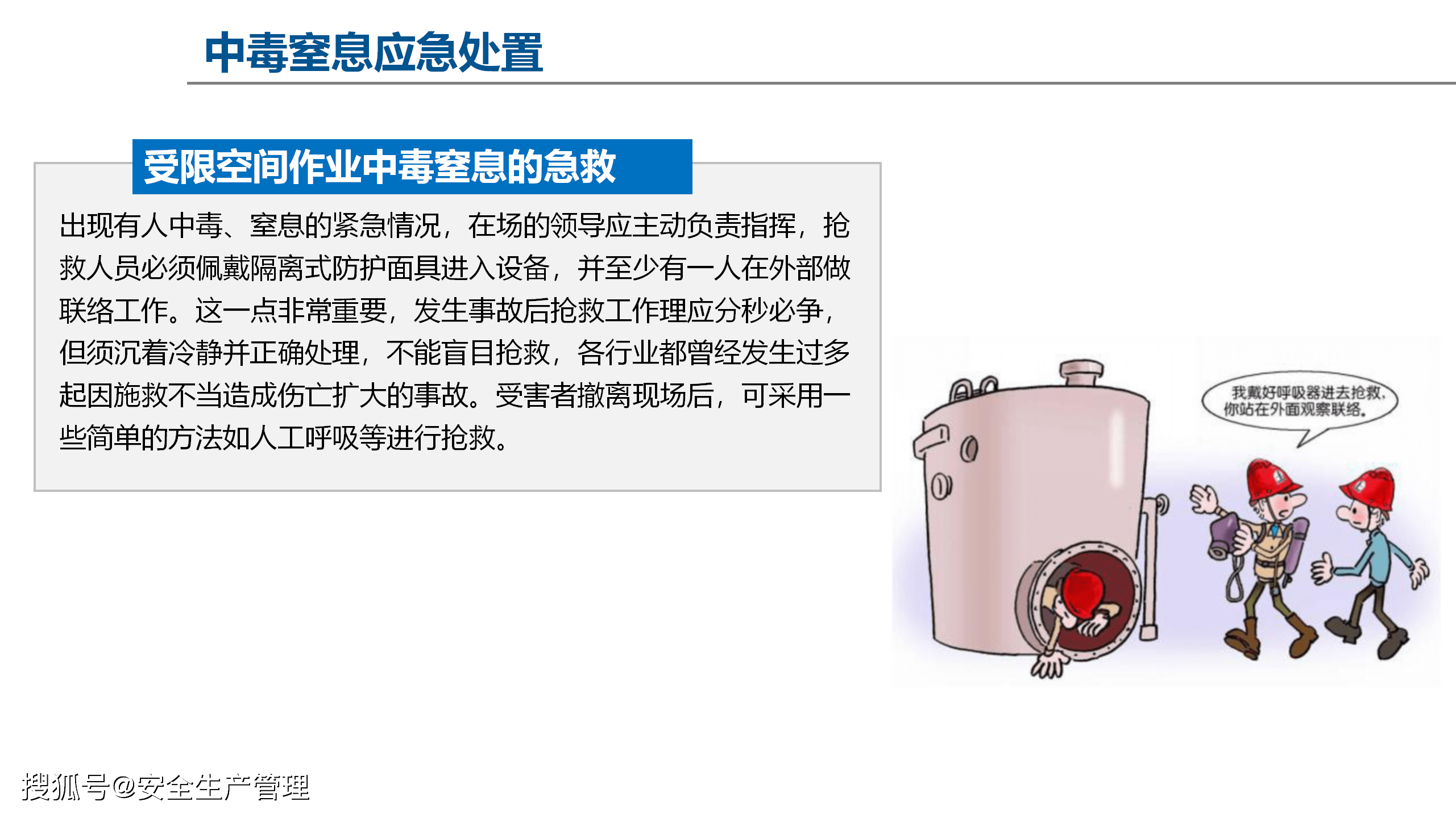 中毒窒息事故案例和知识讲解