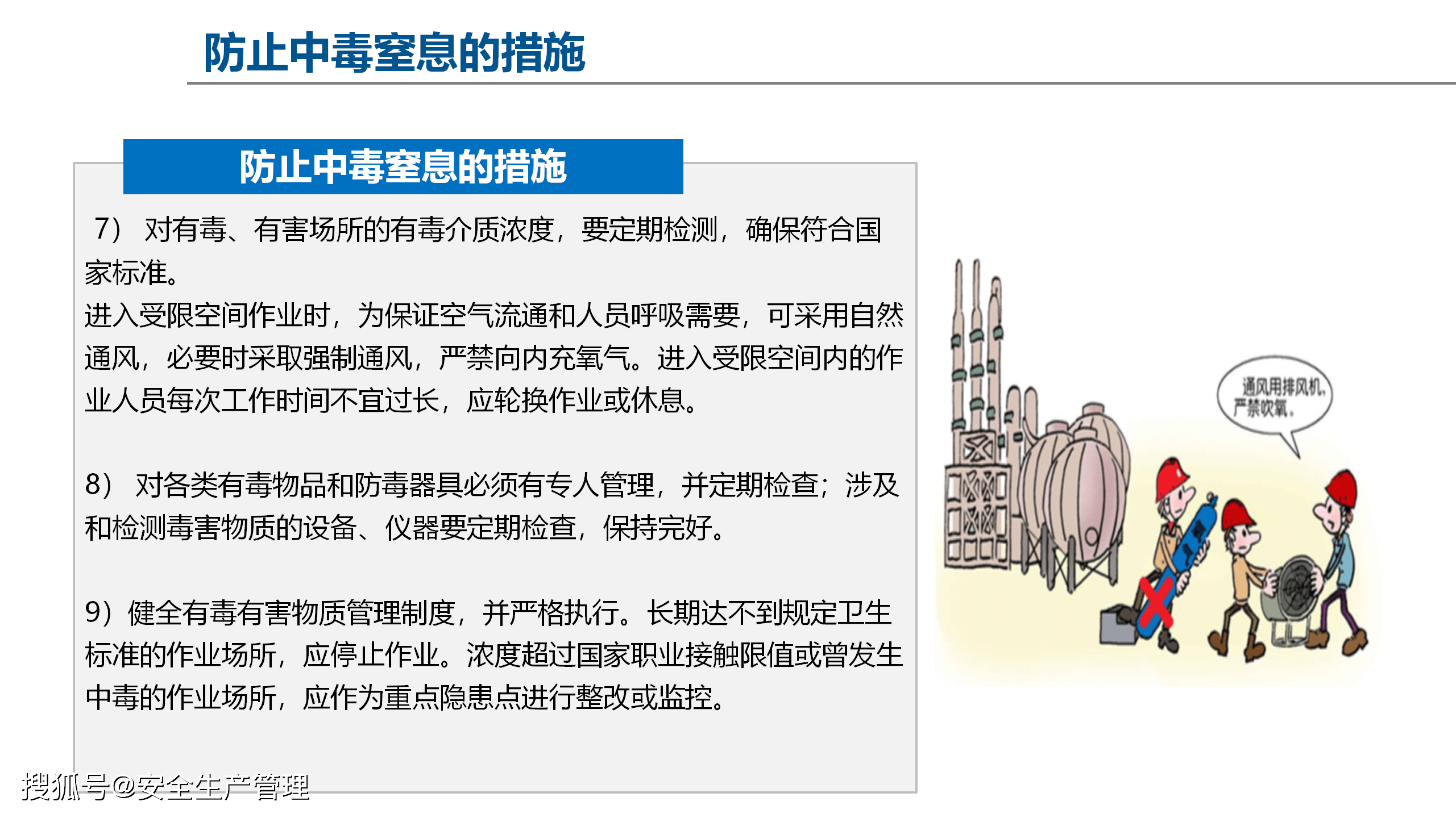 中毒窒息事故案例和知识讲解