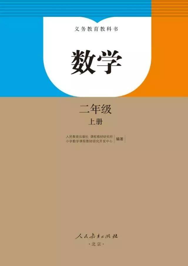 人教版小学数学二年级上册电子课本高清教材pdf下载 资源