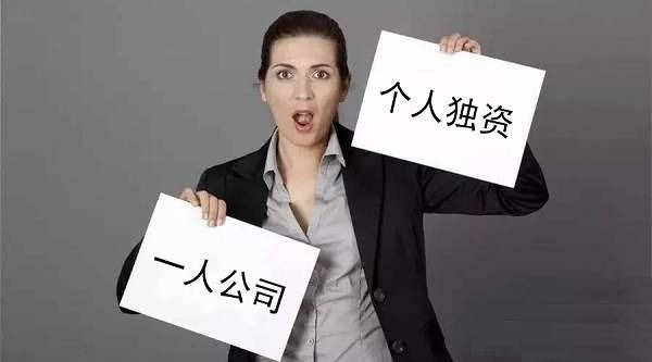 一个人注册公司好,还是多个人注册好