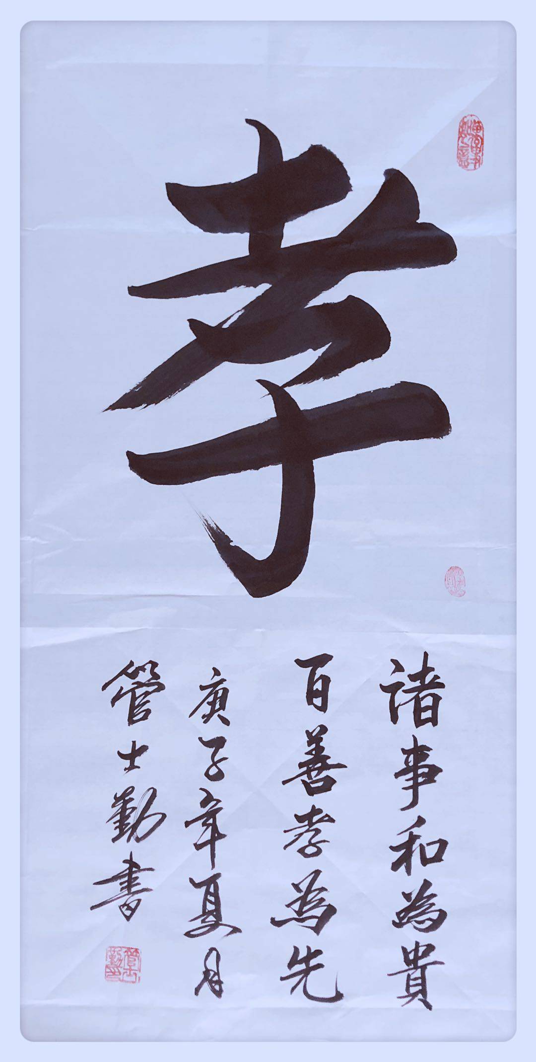 铭记历史珍爱和平世界和平艺术家推选人物管士勤第120期