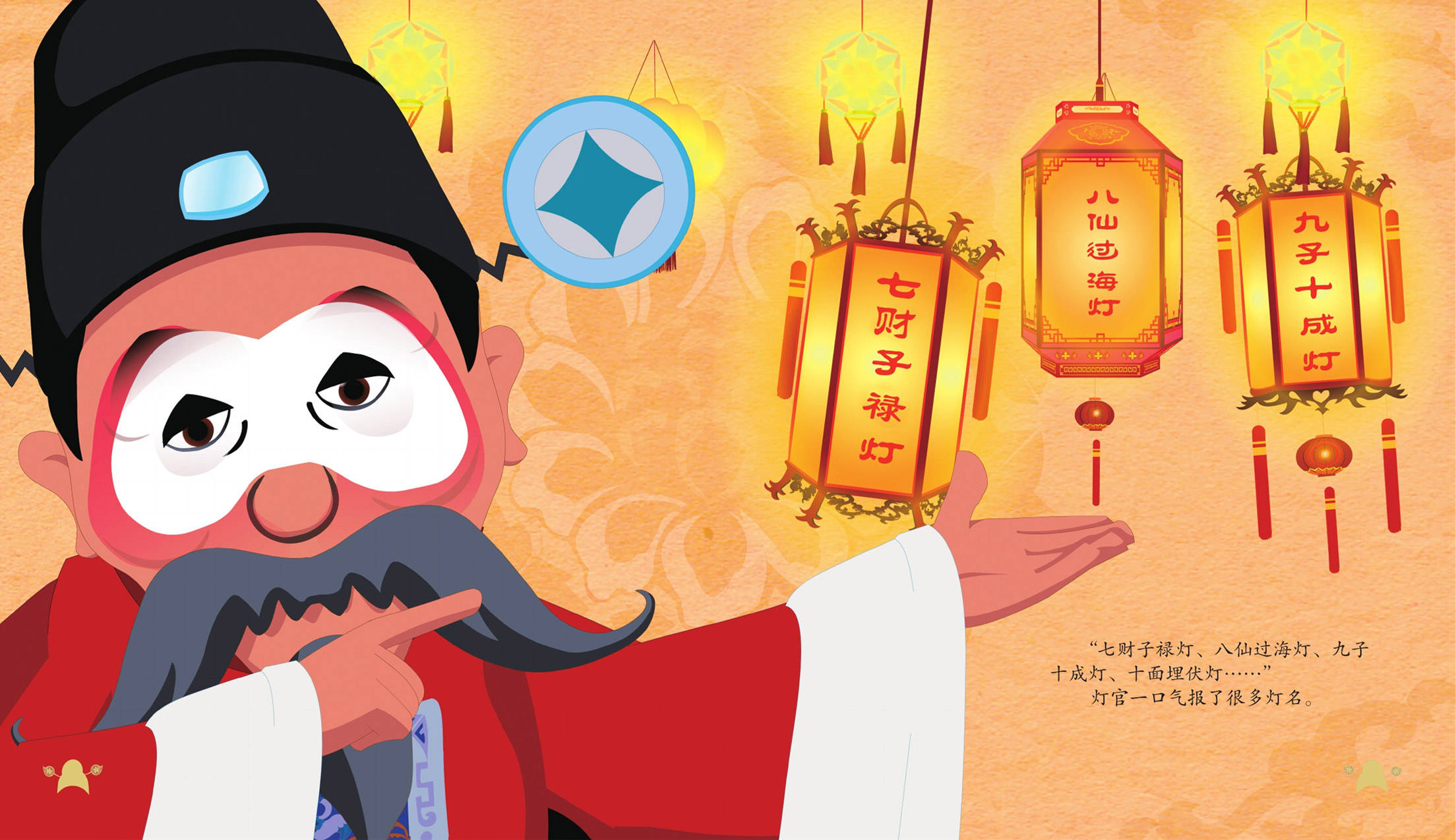 儿童绘本故事推荐《打龙袍》