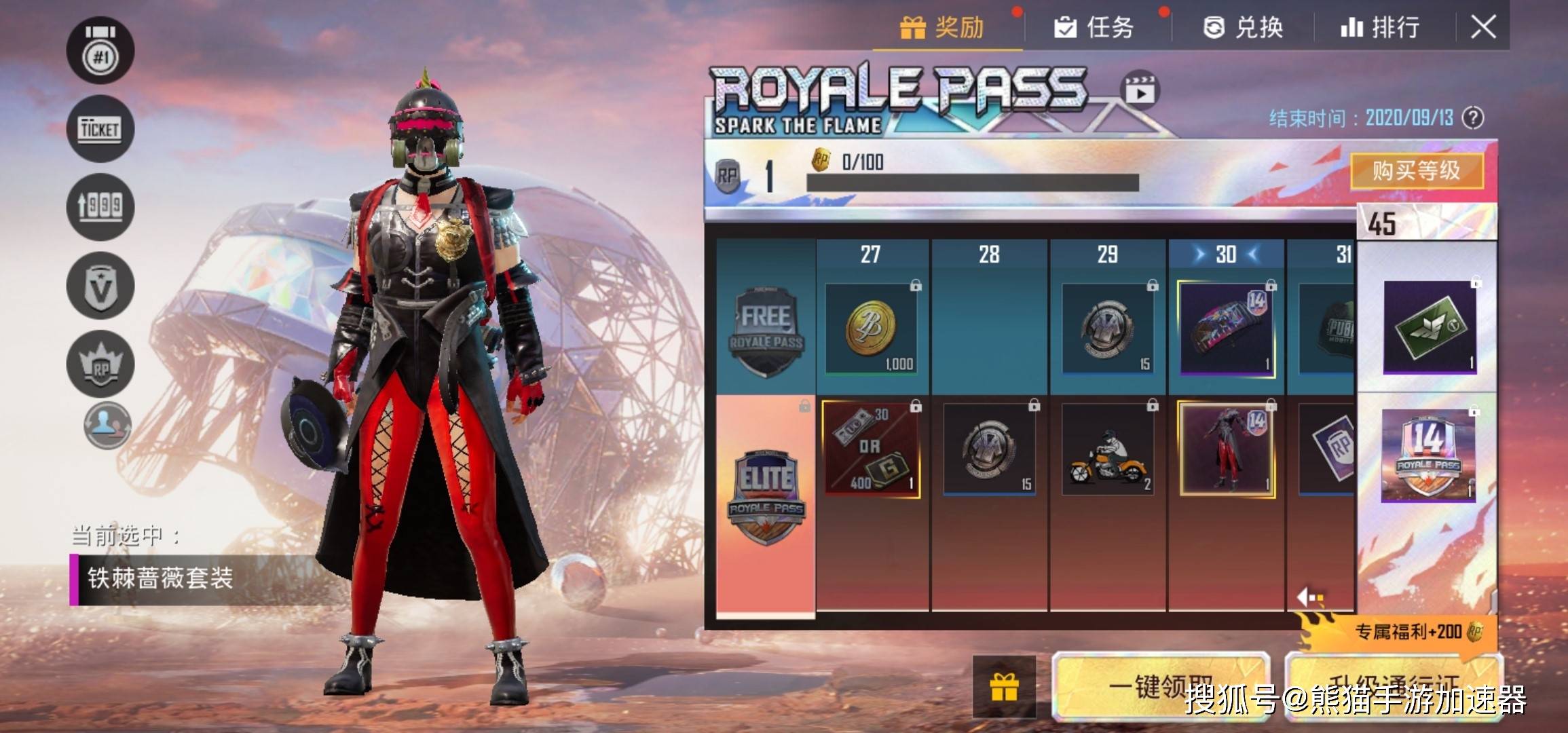 铁棘蔷薇套装(30-35级)