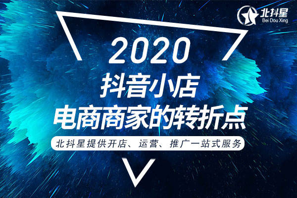 互聯網電商最大風口—抖音小店電商強勢來襲,你難道還在觀望嗎?_運營