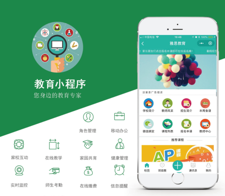 线上教育小程序开发_开发在线教育网站_线上教育软件开发