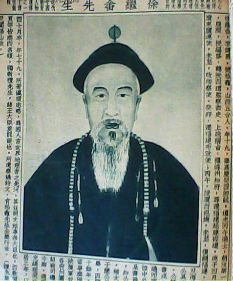 咸丰元年(1851年),徐继畲因被人诬告,革职回京,降补太仆寺少卿.