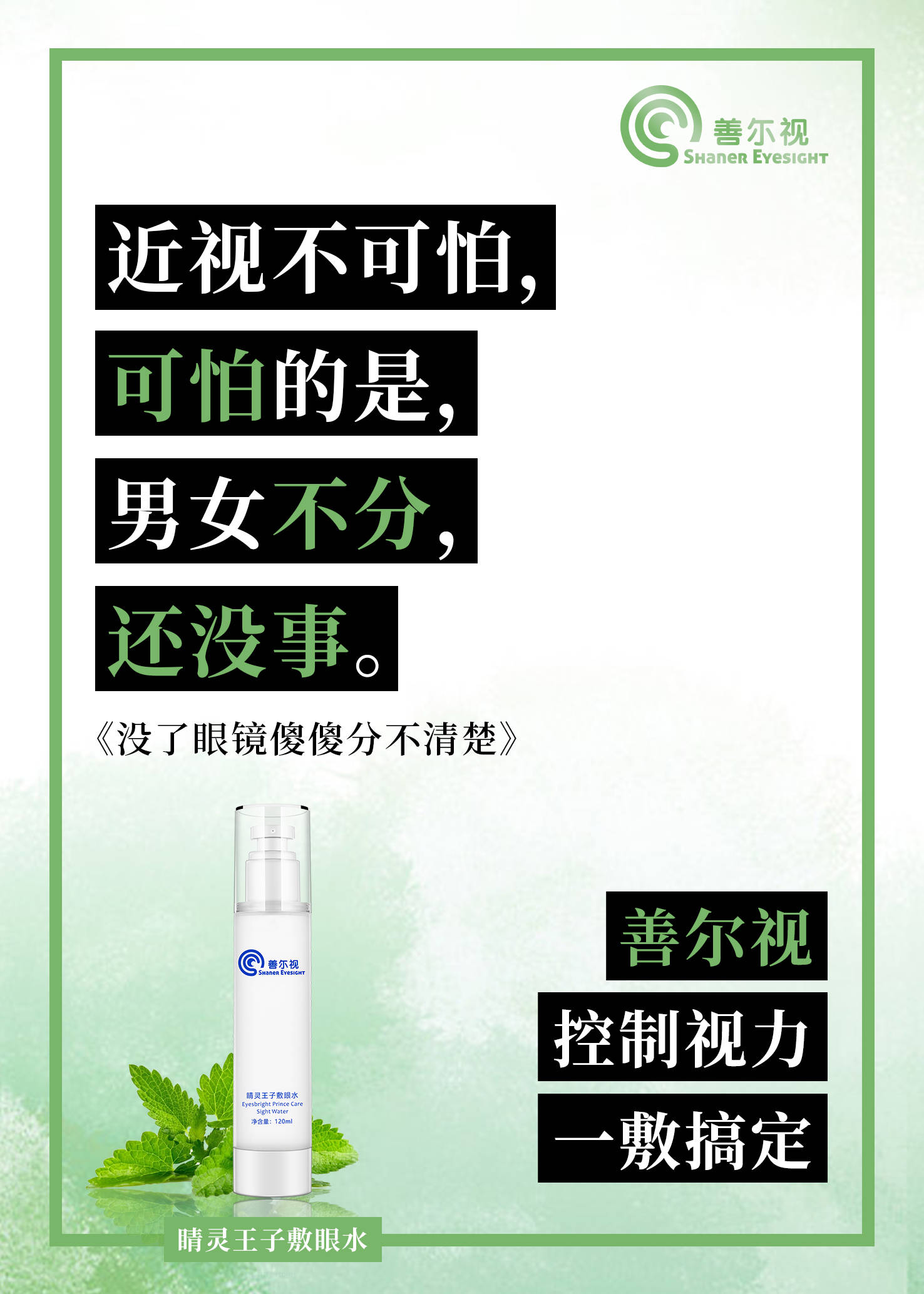 善尔视"莫忽视视疲劳的警报信号,那是双目在求救!