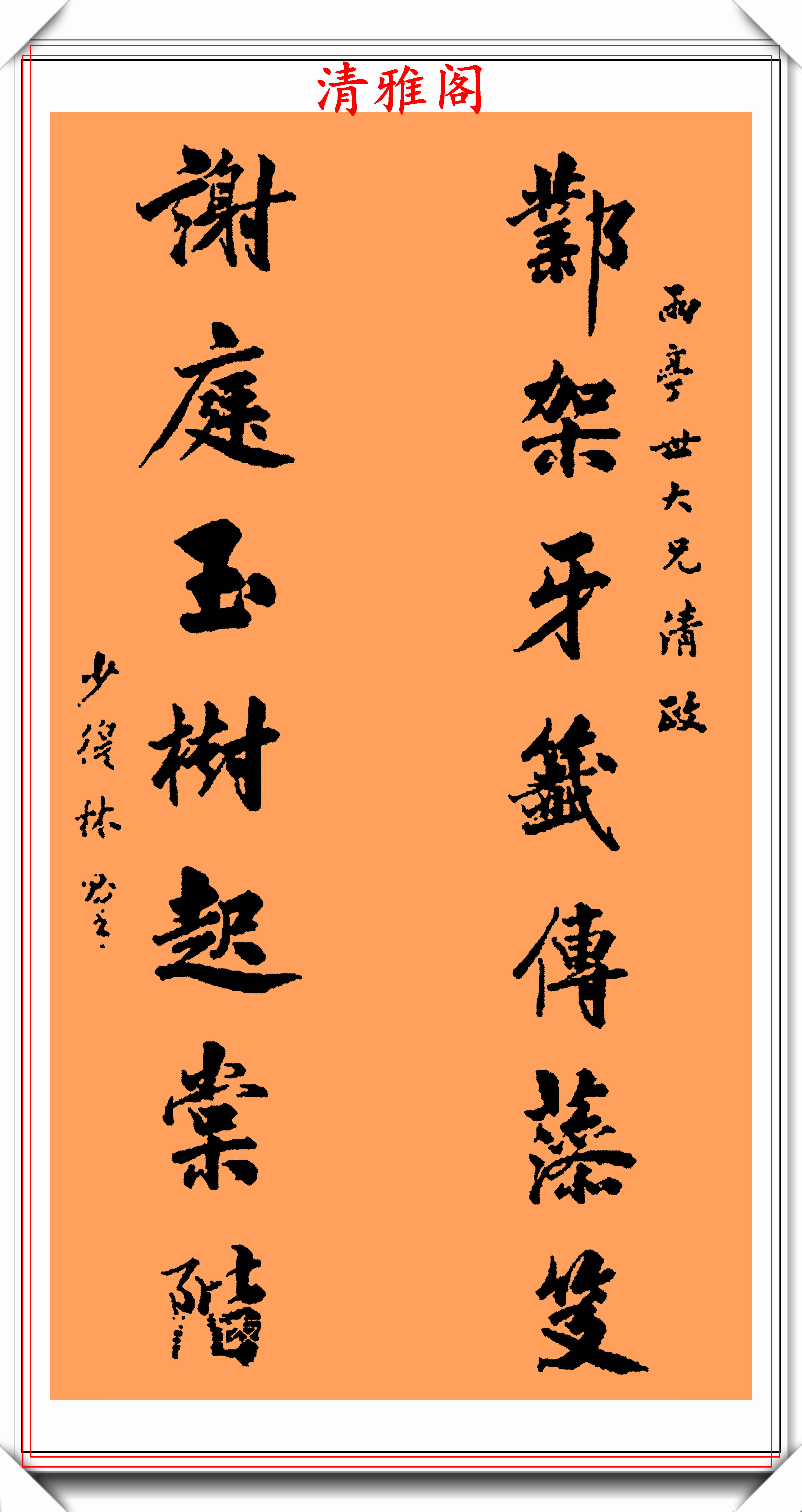 怡藏法师书法图片