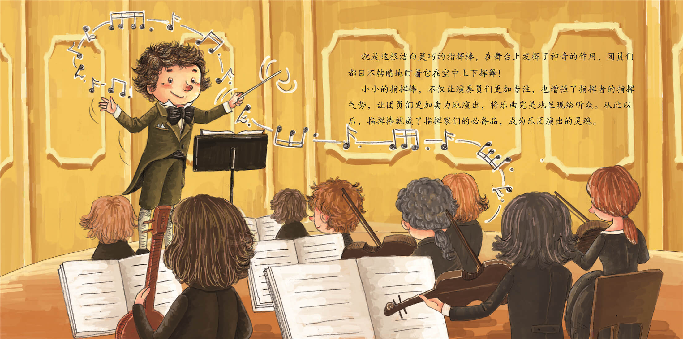 儿童绘本故事推荐《小小音乐家:门德尔松-音乐画家》