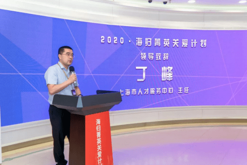 启动仪式上,上海市人才服务中心主任丁峰,上海市欧美同学会副会长于兵