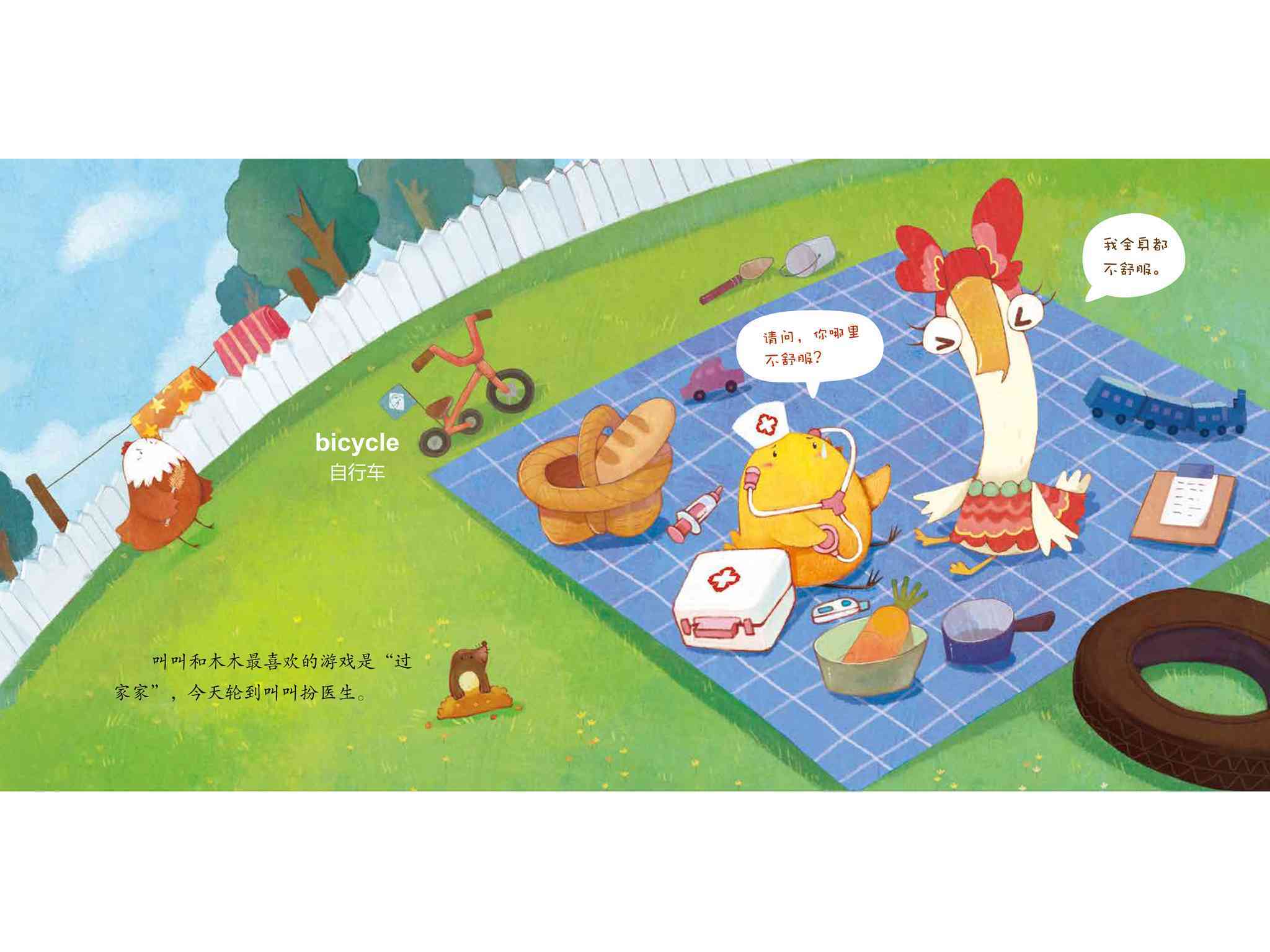 儿童绘本故事推荐《小鸡快跑4-我不打针》