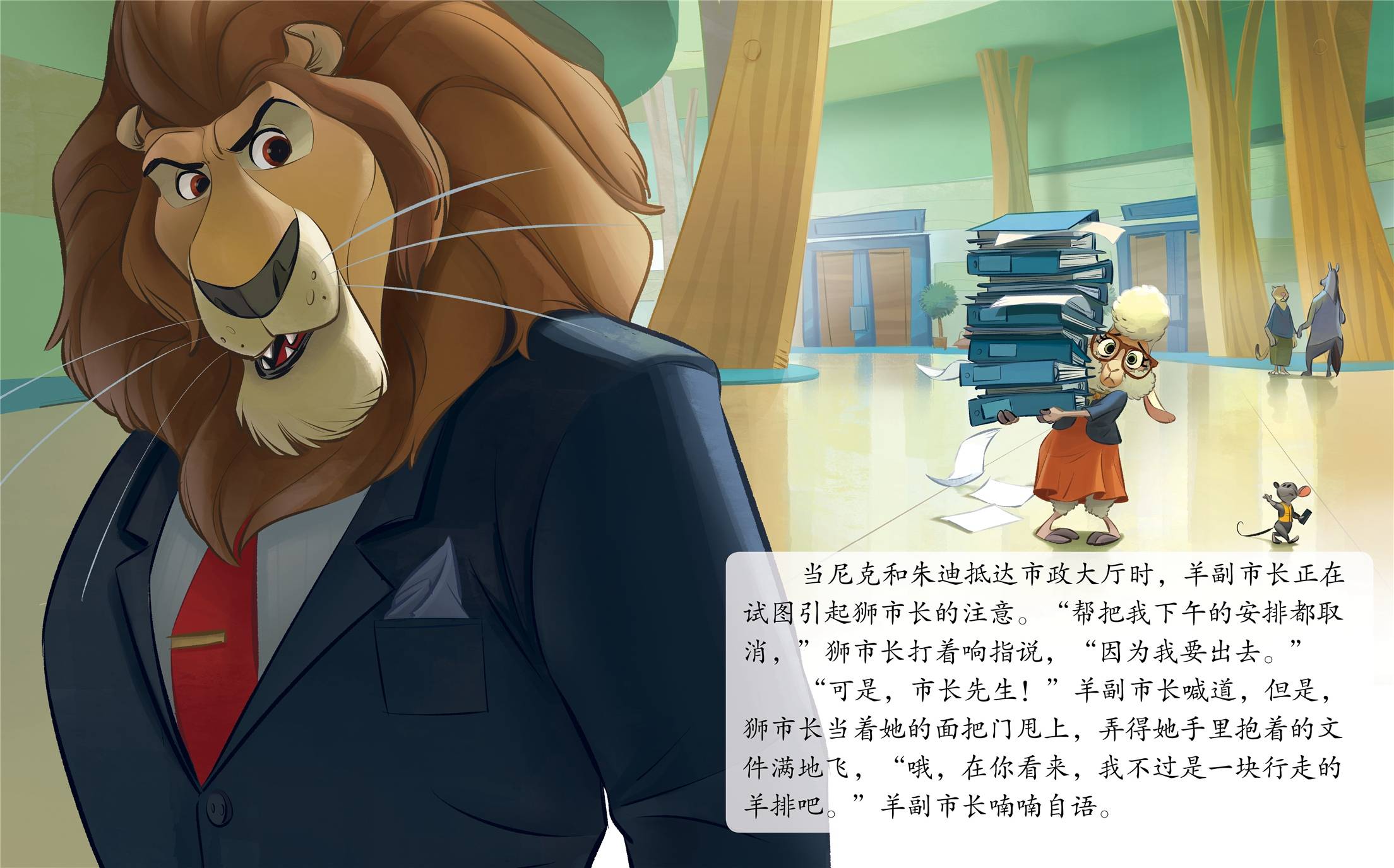 儿童绘本故事推荐《疯狂动物城3》