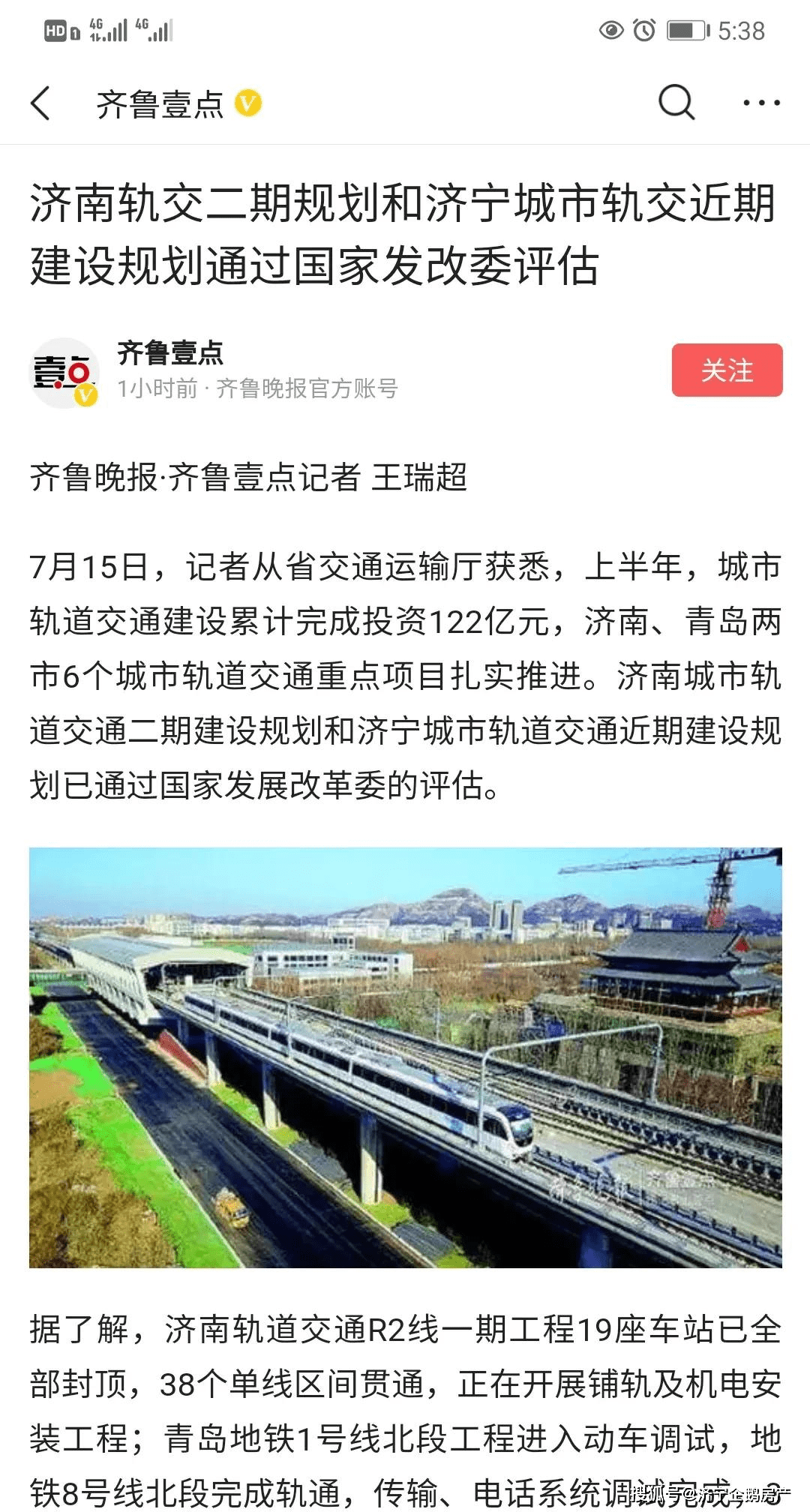 济宁城市轨道交通来了!