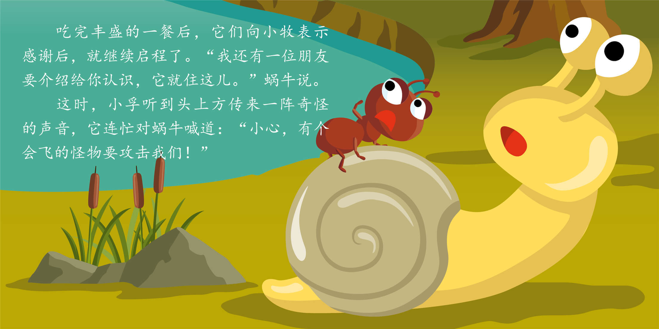 儿童绘本故事推荐《旅行的蚂蚁》