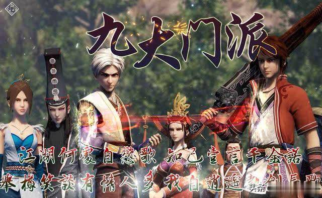 《热血传奇之九大门派》