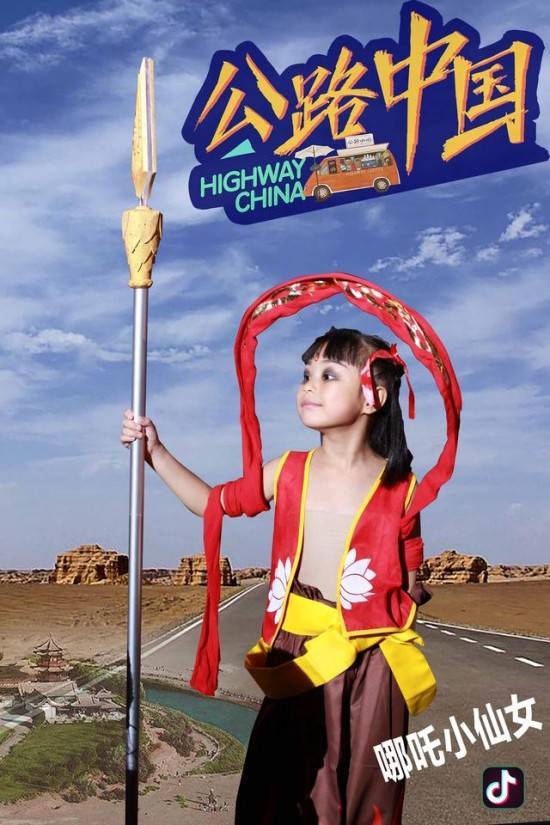 抖音主办"公路中国"霸屏小网红 哪吒小仙女 受邀出席