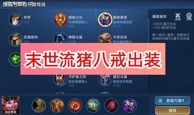 猪八戒终究还是没逃过削弱,末世流打法刚兴起,或许就是陨落_坦克英雄