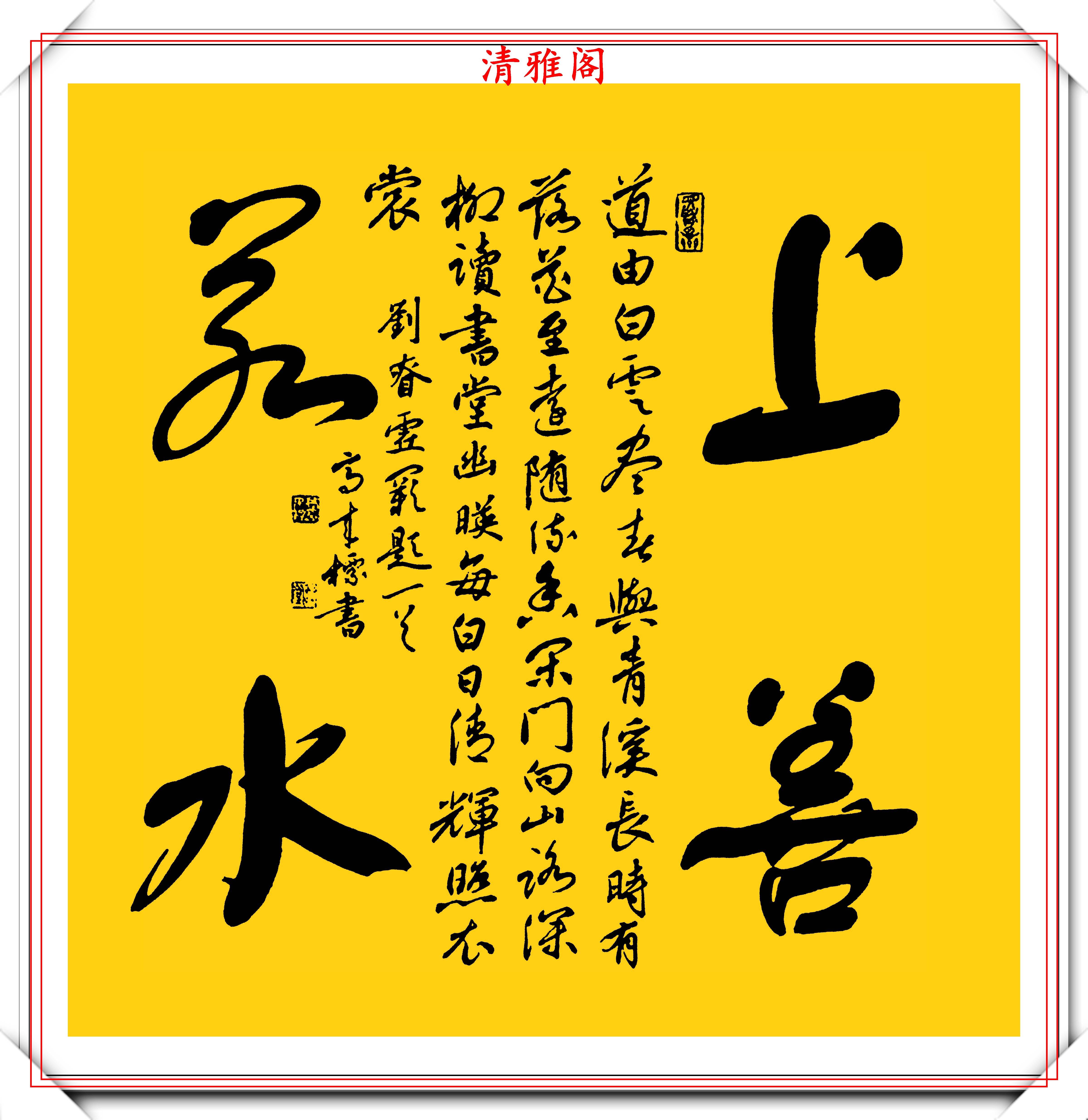 原創中書協書法大家高來標老師行書四字斗方欣賞筆勢清晰字體秀逸