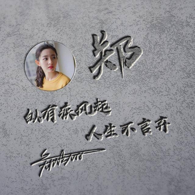 微信头像姓氏头像努力到无能为力拼搏到感动自己